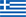 Grèce